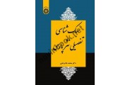 سبک شناسی تفصیلی نثر پارسی محمد غلامرضایی (کد 2258) انتشارات سمت